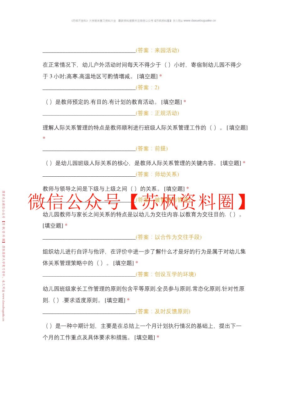 德育与班级管理